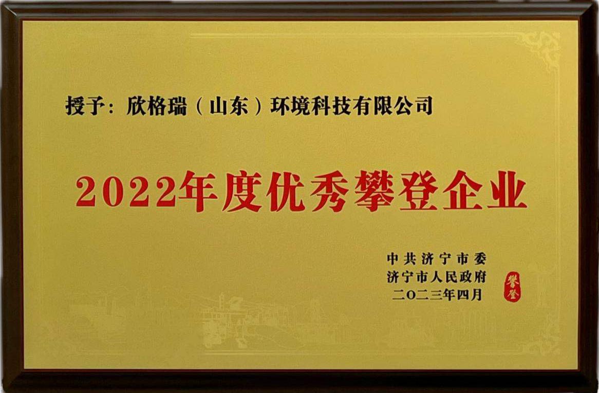 2022年度優秀攀登企業